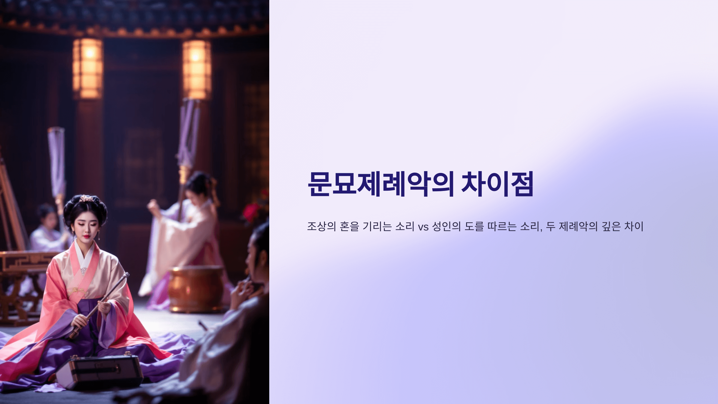 문묘제례악 사진입니다.