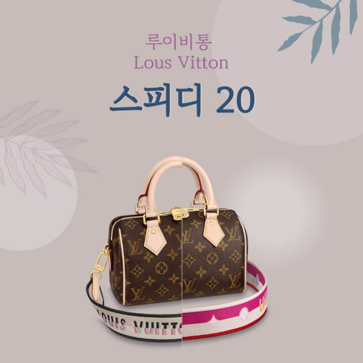 루이비통 스피디 20 정면 (2)