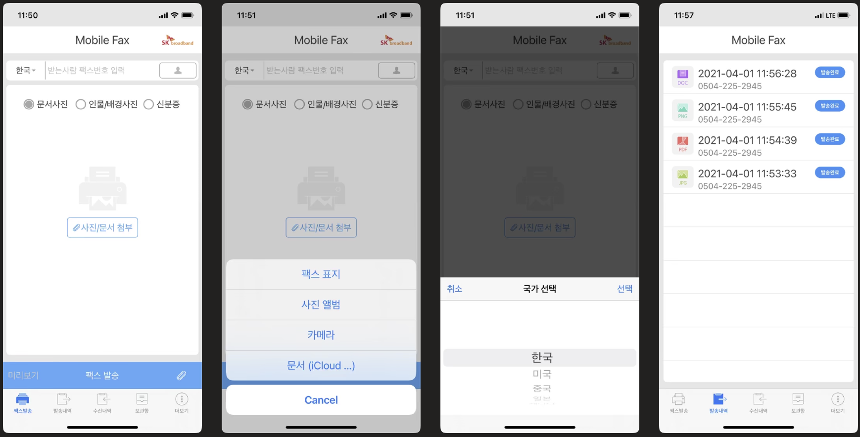 애플 모바일팩스