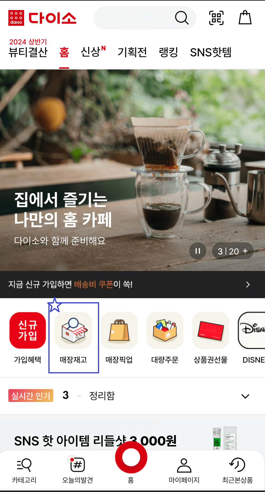 다이소-모바일-상품찾기