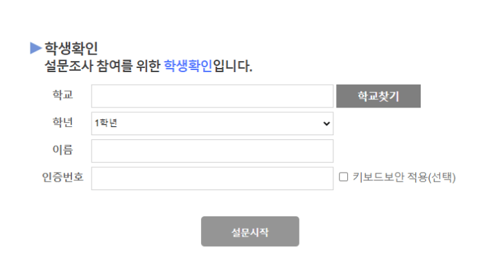 학생신분확인