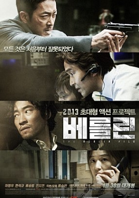 영화 베를린 포스터 사진