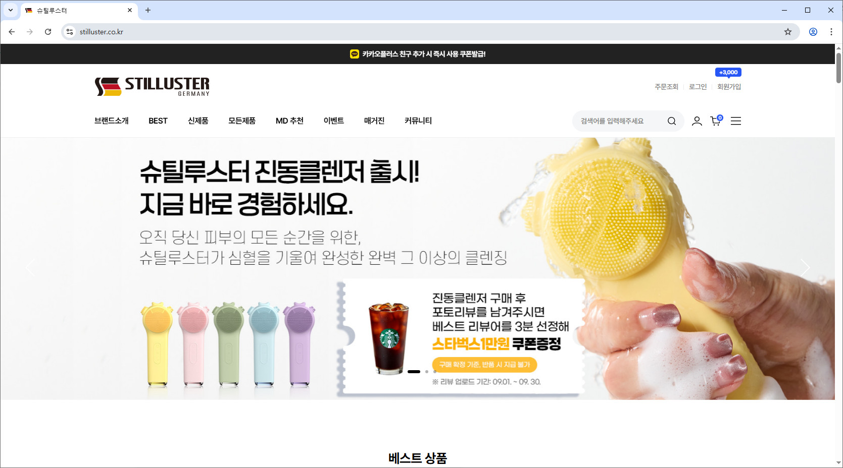 슈틸루스터