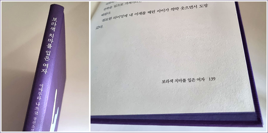 보라색 치마를 입은 여자 마지막페이지 및 얇은 책 두께