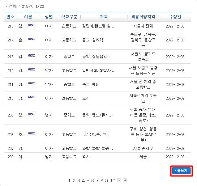 서울시 교육청 구인구직 등록