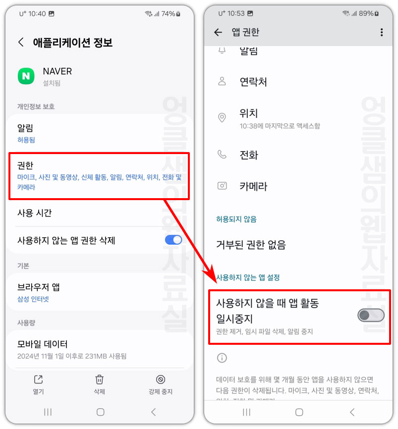 NAVER 앱 권한 설정
