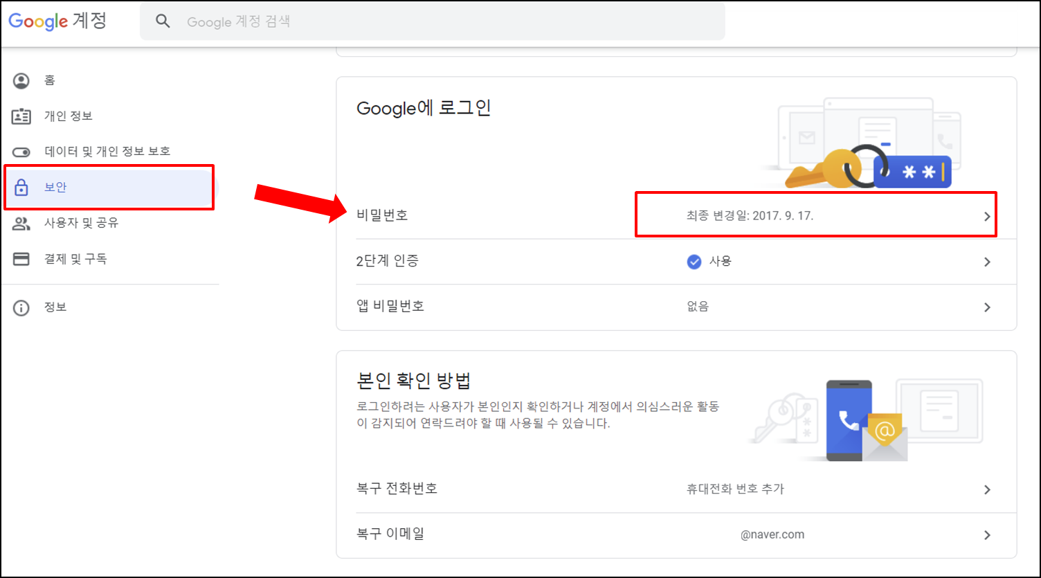 구글계정비밀번호변경