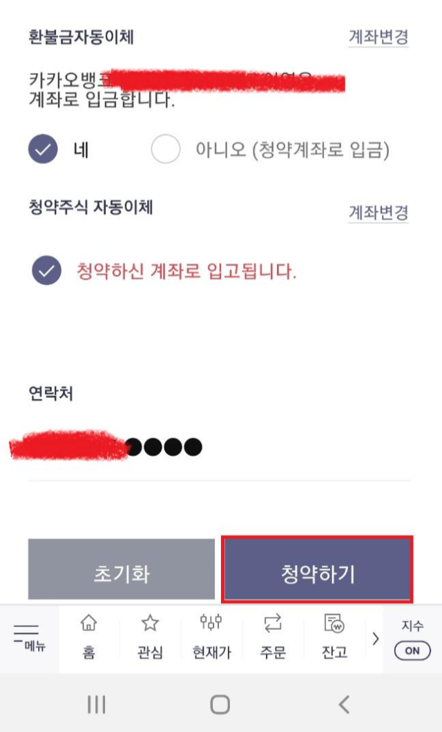 카카오뱅크 공모주 증권사별 청약방법