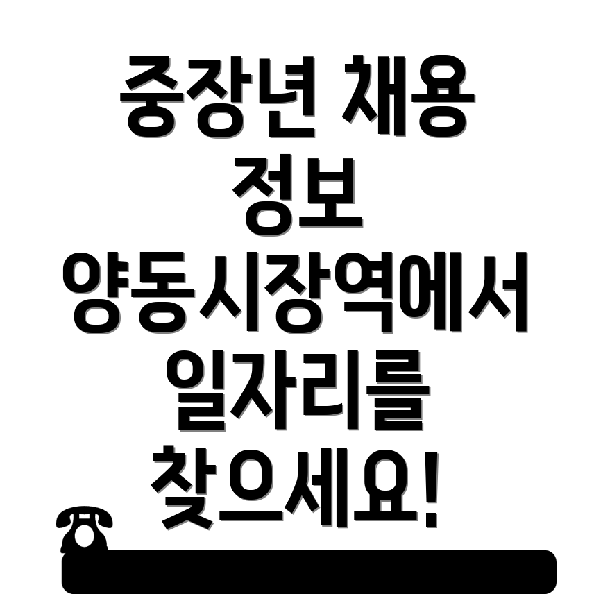 중장년 일자리 채용