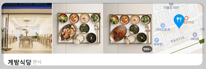 게방식당
