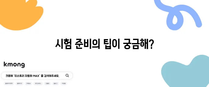 주택관리사 시험 후기 모음 현실적인 조언이 가득 담겨 있습니다