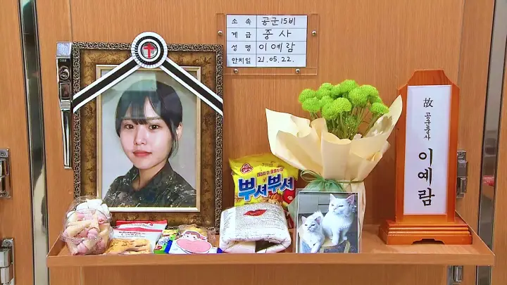군 부사관 이예람 중사 사망사건