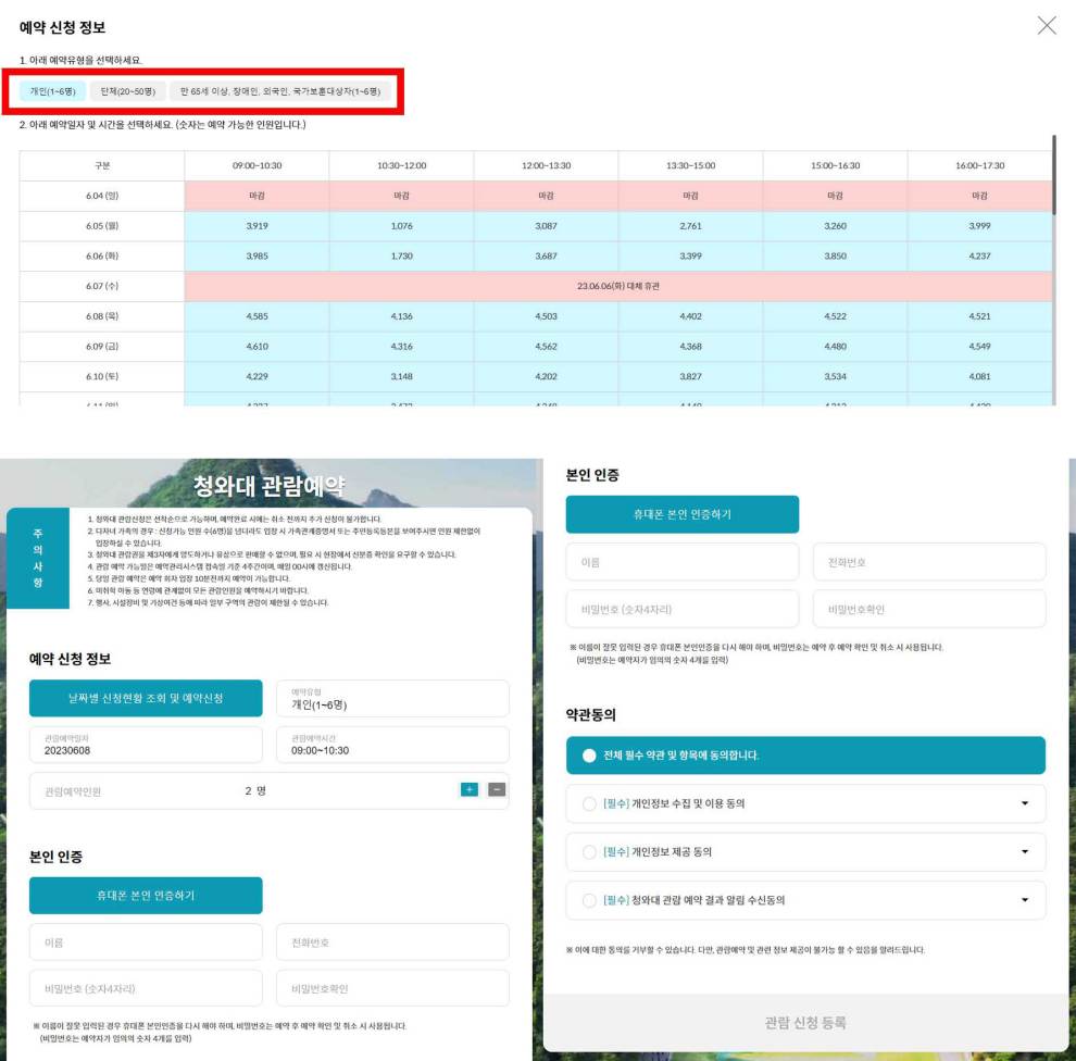 청와대관람신청