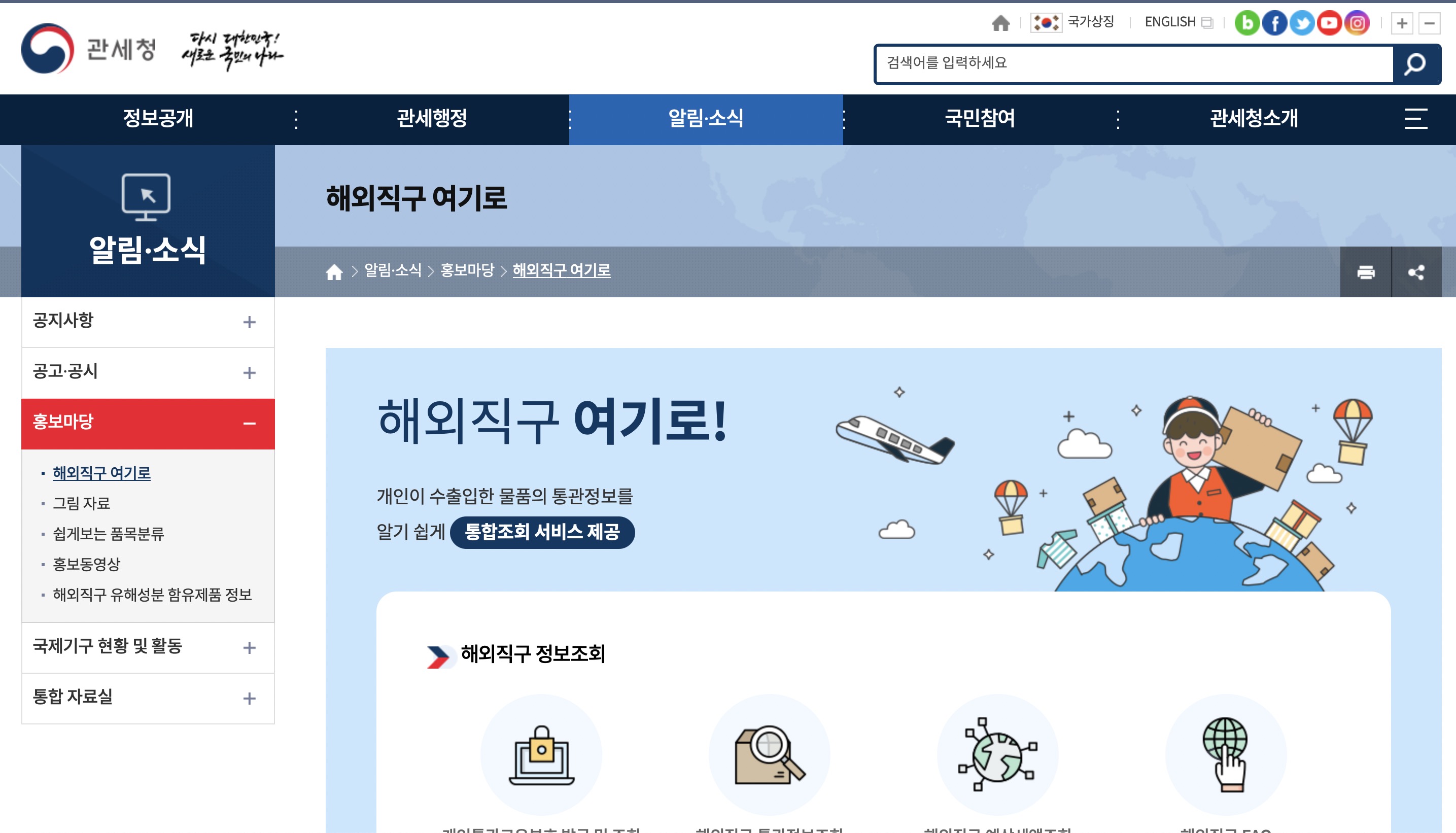 관세청 해외직구 여기로 원스톱 종합 정보망