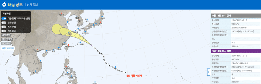 13호 추석 태풍 버빙카 경로 현재위치