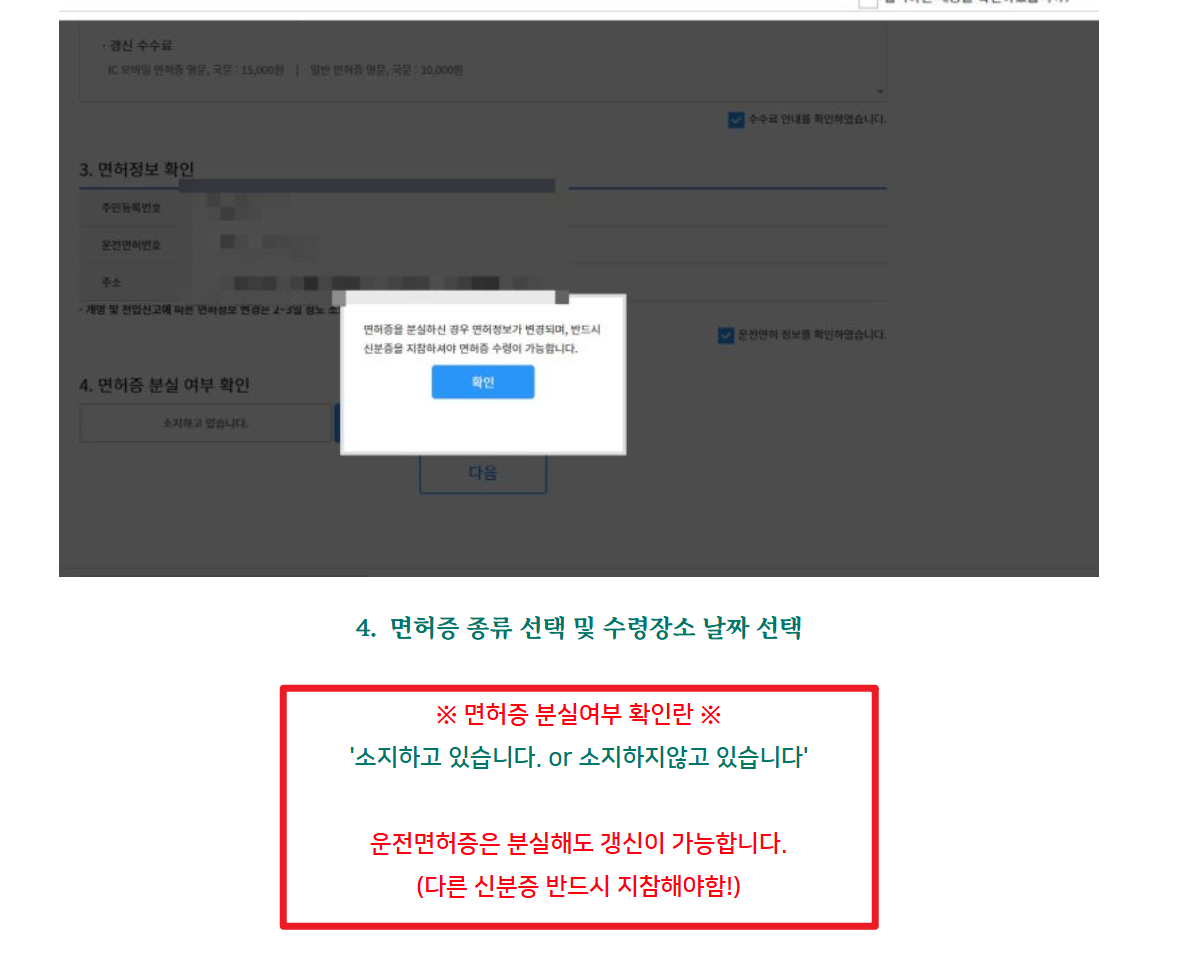 운전면허증 갱신 인터넷