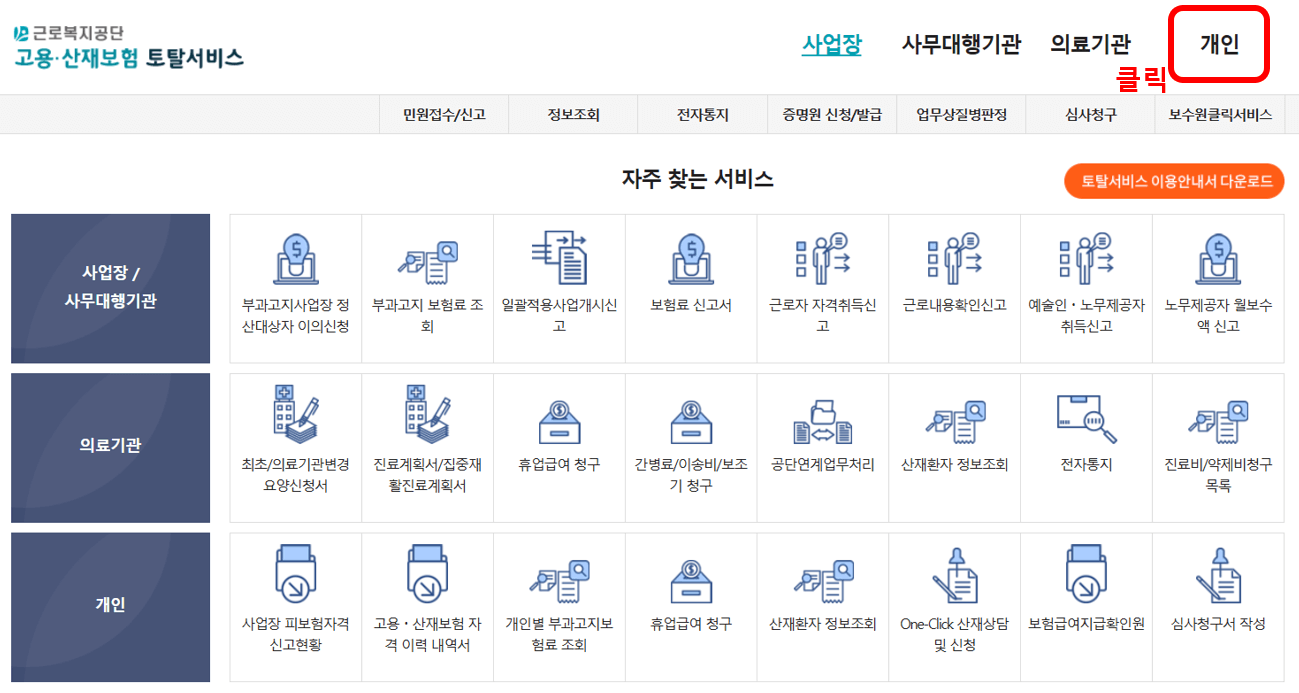 실업급여 고용보험 가입기간 조회방법 수령액
