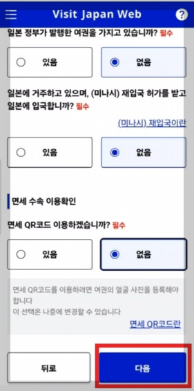 비짓재팬웹 일본 입국신고서 동반가족 등록 방법