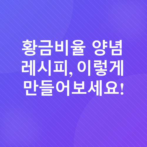 간장 기름 떡볶이 레시피_2