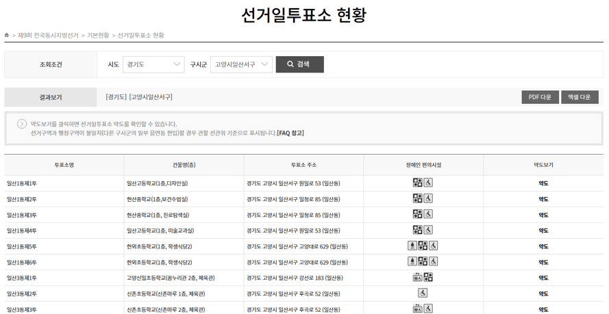 지방선거 고양시 일산서구 투표소 찾기