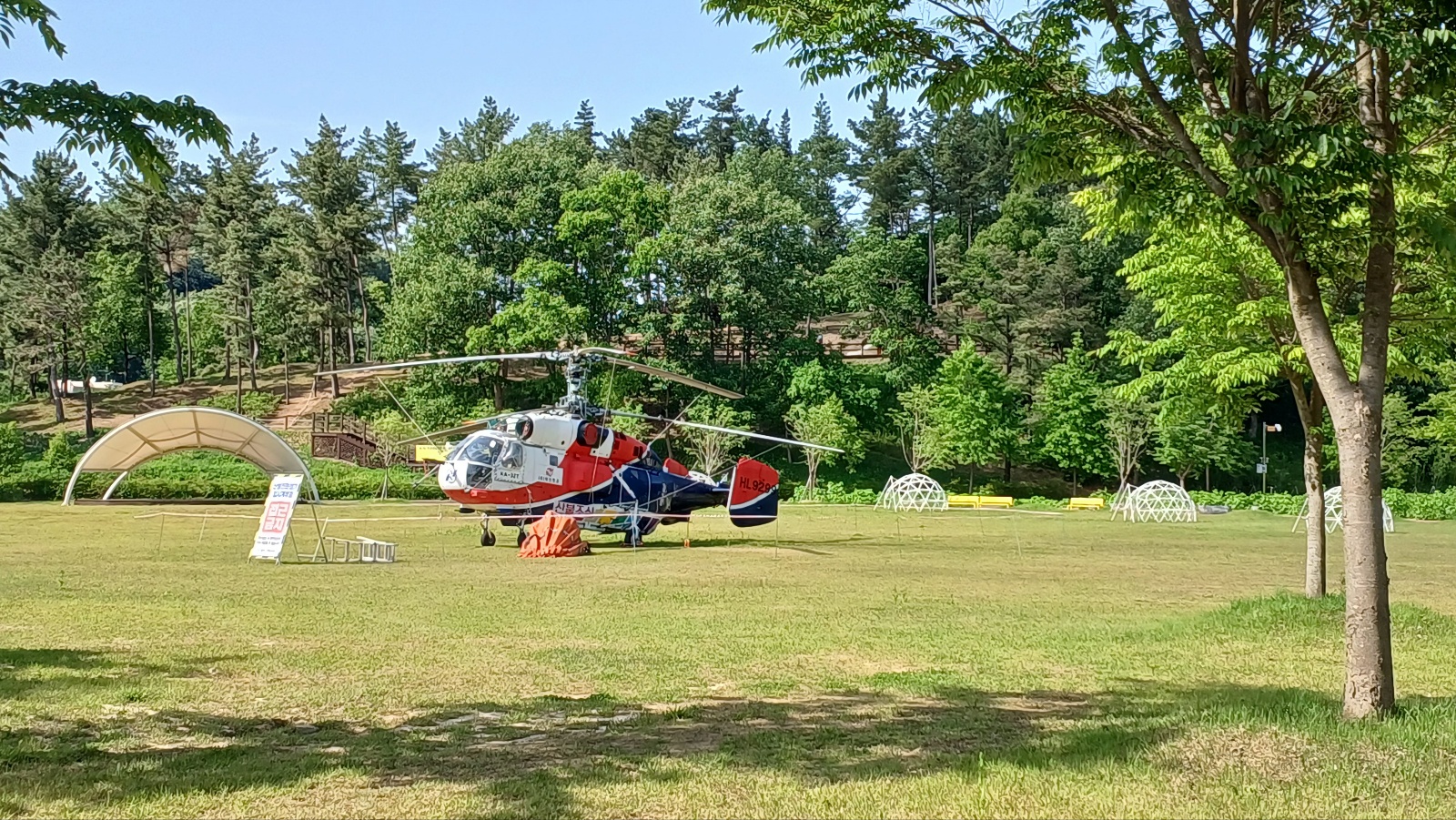 함안 악양생태공원 소방헬기