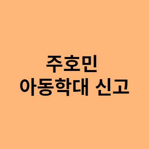 주호민 아들