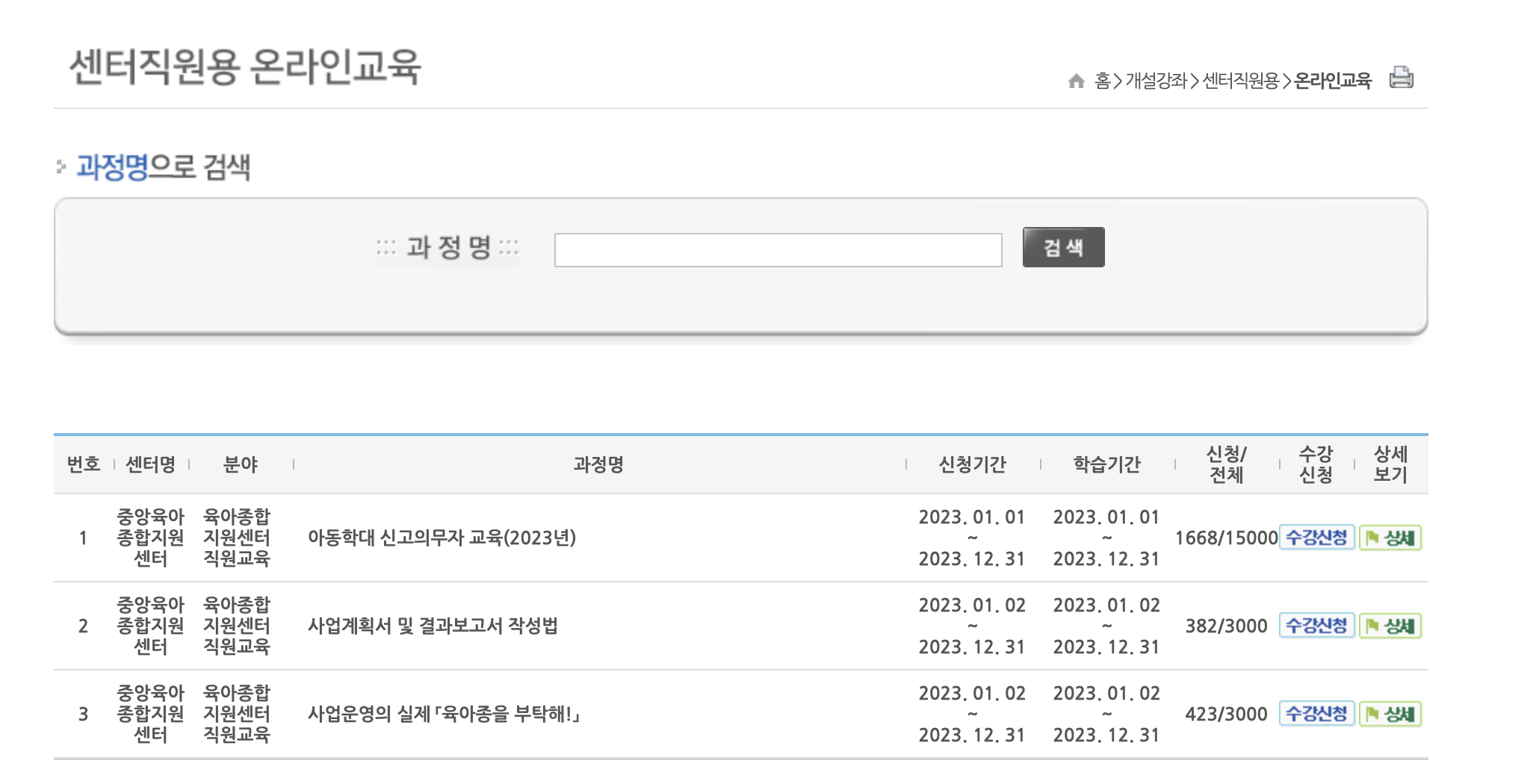 종합육아종합지원센터 e-러닝