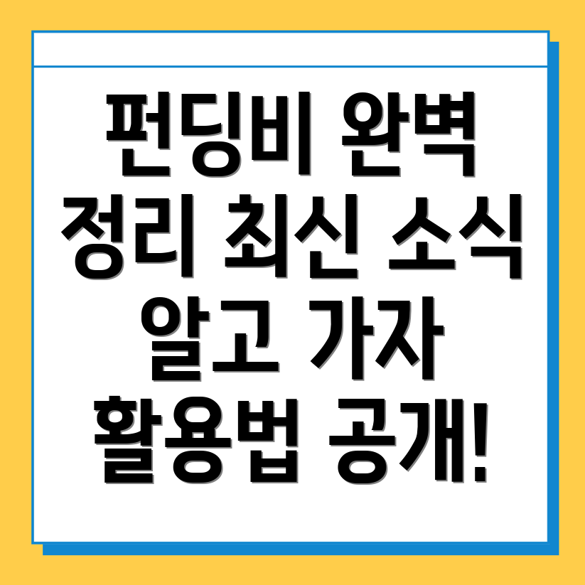 바이비트 펀딩비