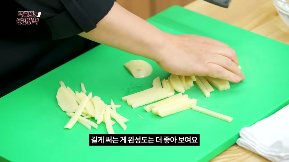 감자를 채 써는 장면