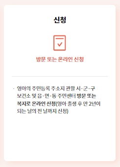 기저귀 바우처 자격 조건 신청 방법