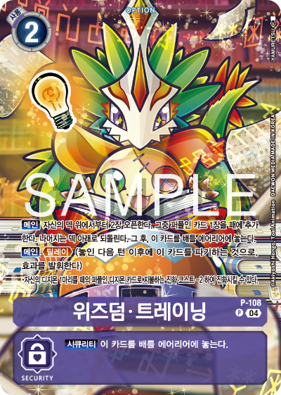 디지몬카드게임 ST18 선풍의 수호자 특전 카드 P-108 위즈덤 트레이닝