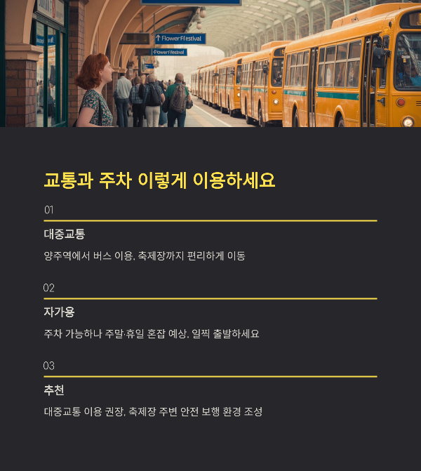 교통과 주차 이렇게 이용하세요