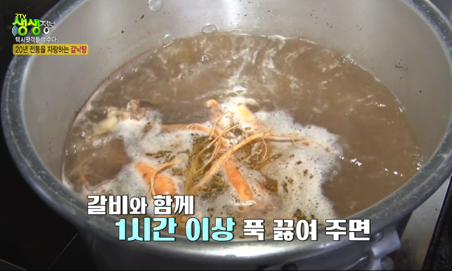 생생정보-안성-갈낙탕