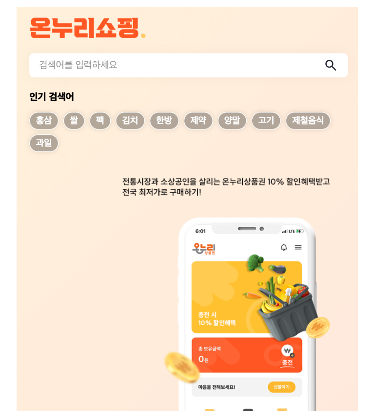 2025 디지털 온누리상품권 구매