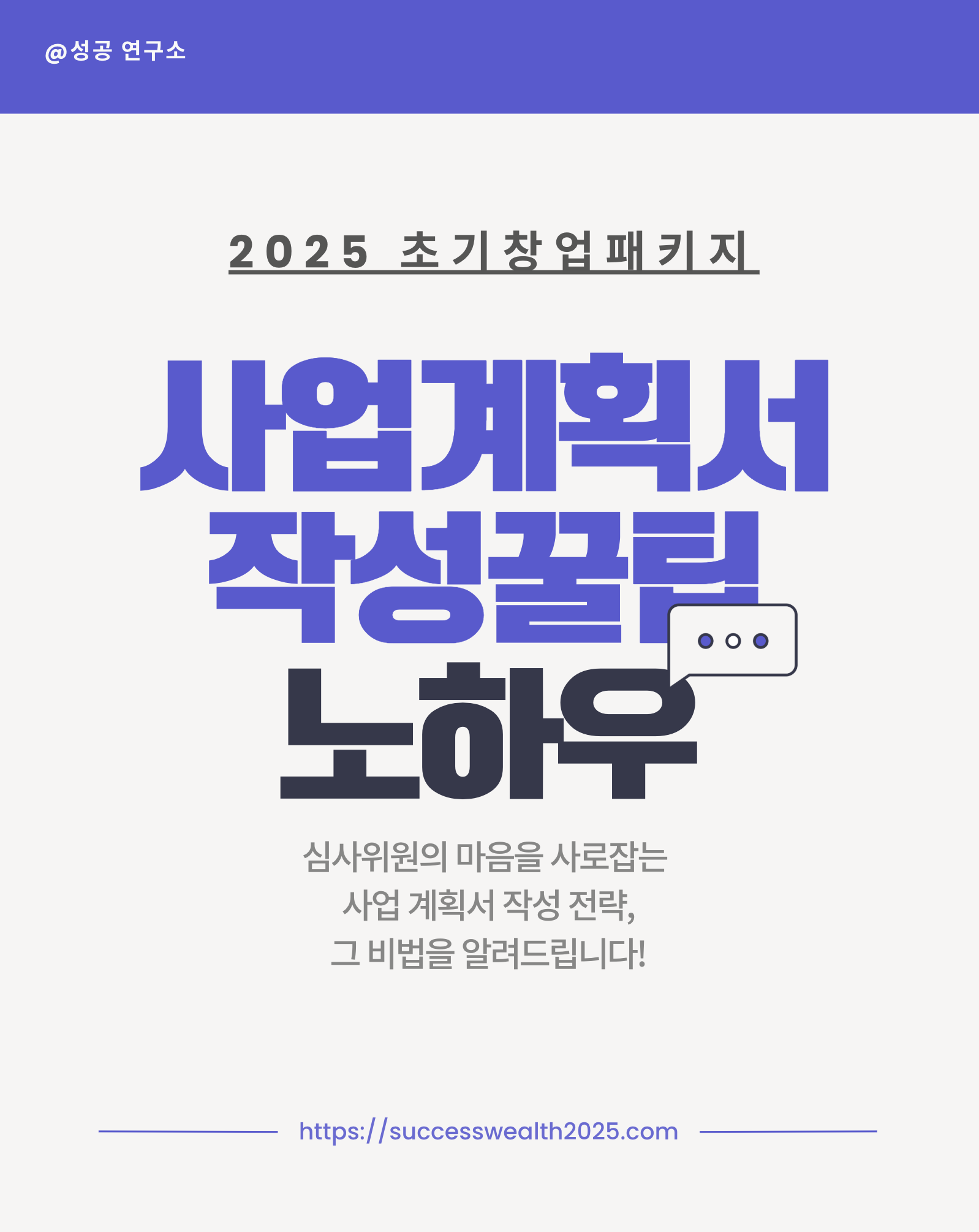 사업계획서-작성-안내-이미지