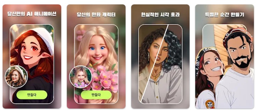 AI Morph앱 기능