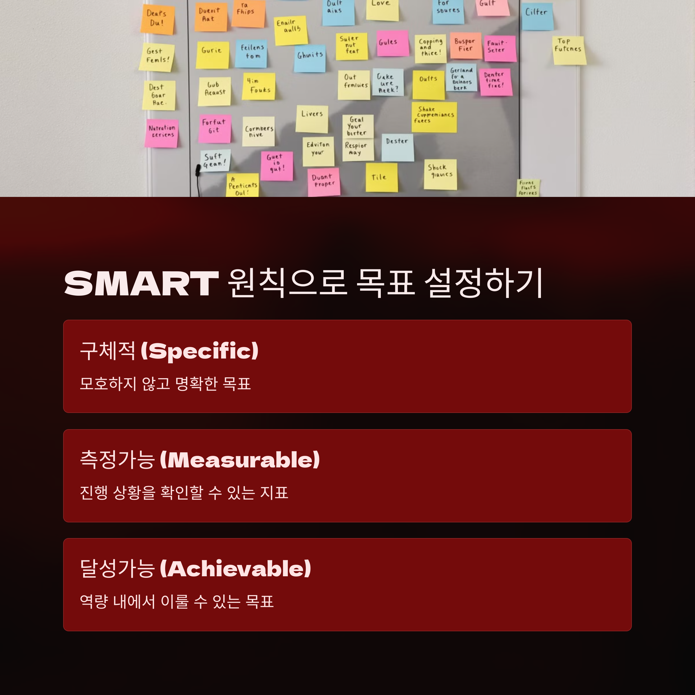 ๋ชฉํ ์ค์ ์ด ์ฑ๊ณต์ ๊ฒฐ์ ํ๋ค! 5๋จ๊ณ ์คํ ๊ฐ์ด๋