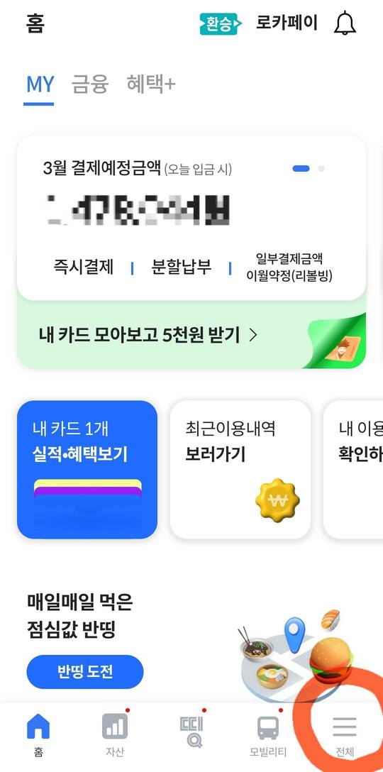 롯데백화점 무료주차 쿠폰받기