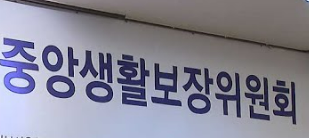 2026년 기준 중위소득 결정, 우리의 삶에 미치는 영향은?