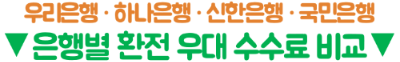 오사카-난바-환전소-도톤보리-엔화-환전-환율-비교