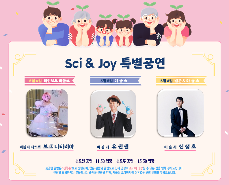 2024 서울 어린이날 실내 비오는 날 가볼만한 곳 중 하나인 국립어린이과학관 어린이날 공연일정