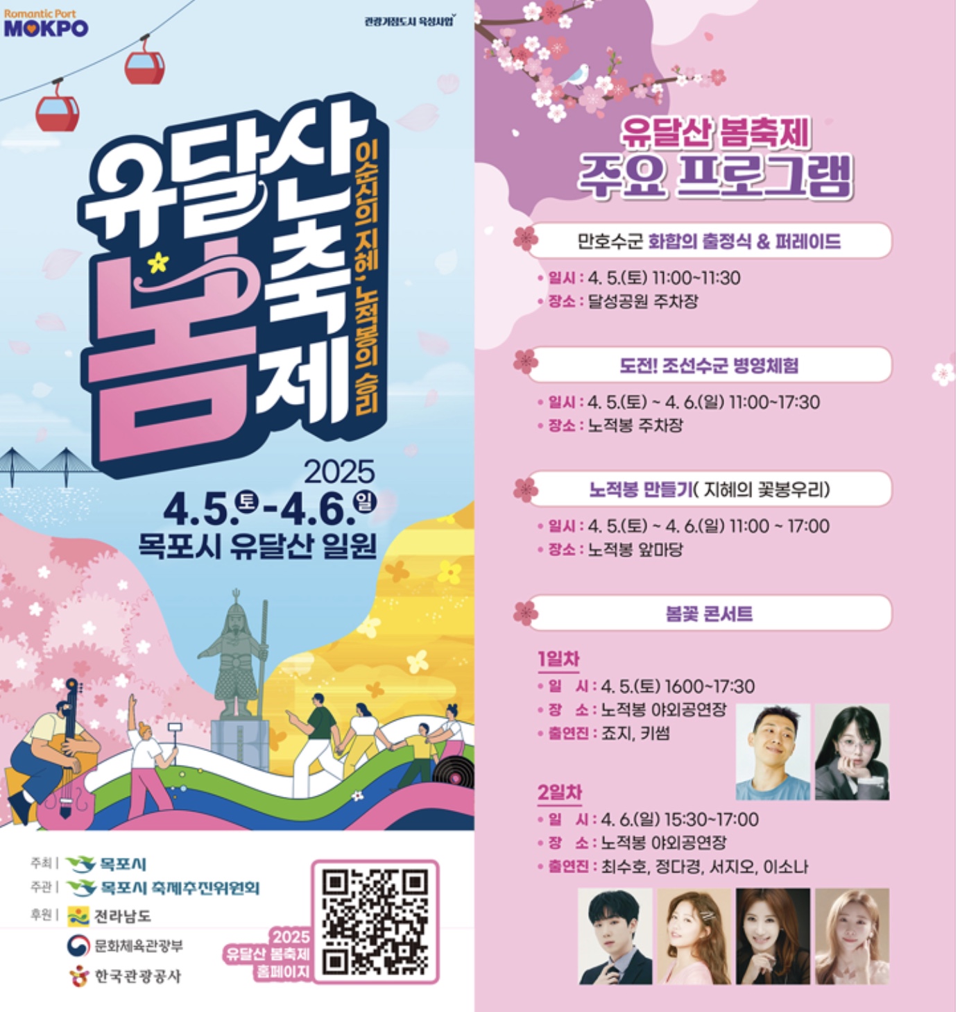 2025 목포 유달산 봄축제 필수 방문 꿀팁