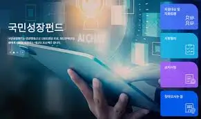국민성장펀드