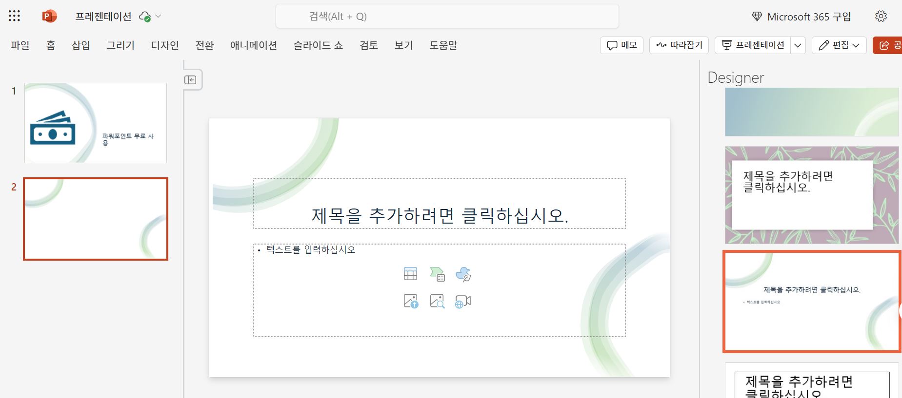 파워포인트 무료 다운로드 사용 방법 (TOP 5)