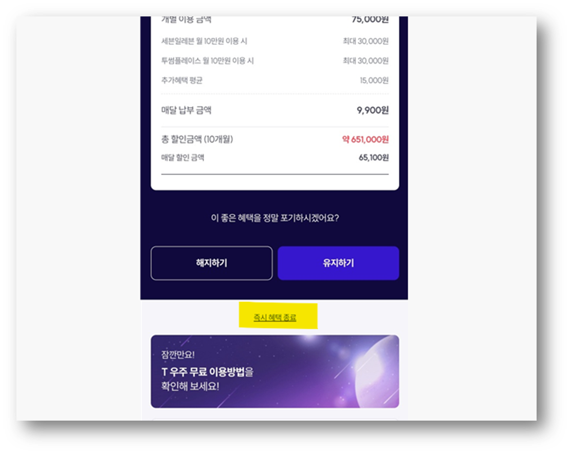 즉시해지 버튼