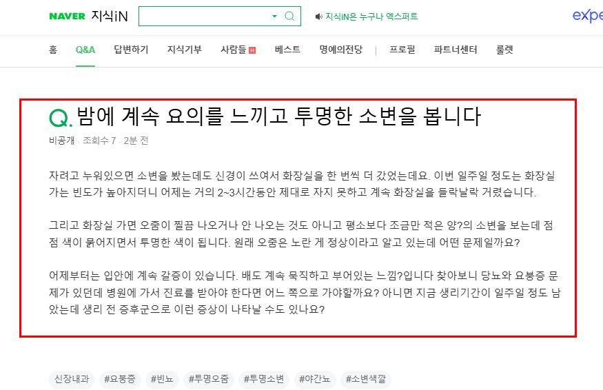 밤에 자주 소변이 마려워 고민인 지식인