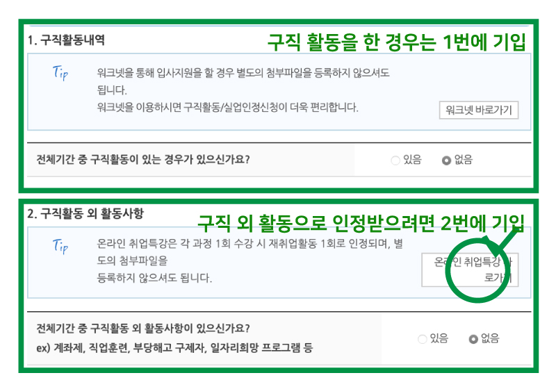 4차실업급여_인터넷신청방법_03