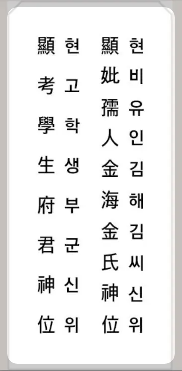부모님 지방