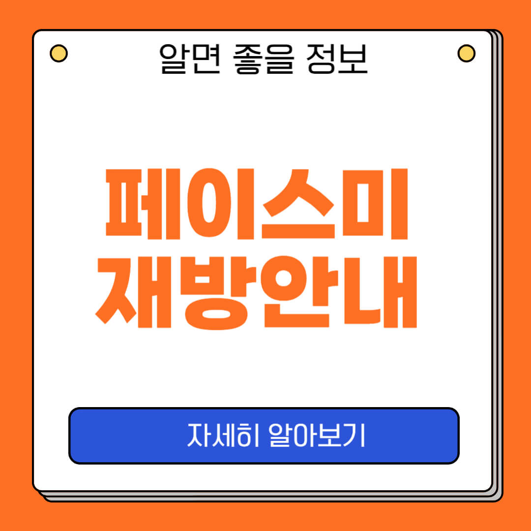 페이스미
