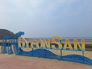 부안 가볼만한곳 베스트10